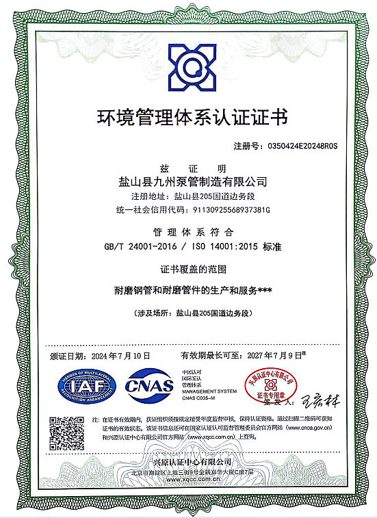 環境管理體系認證