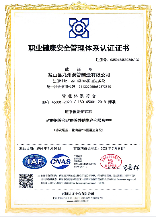 職業健康安全管理體系認證證書